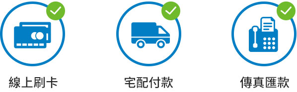 歐董付款方式
